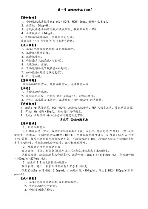 血液病归纳知识点归纳