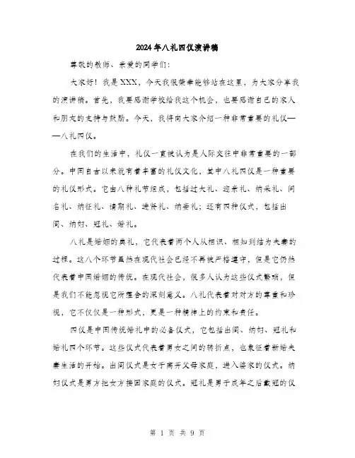 2024年八礼四仪演讲稿(4篇)