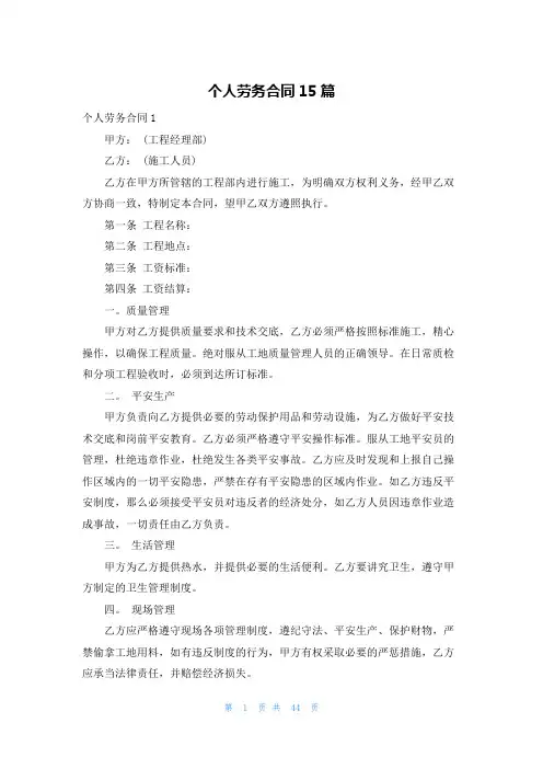 个人劳务合同15篇