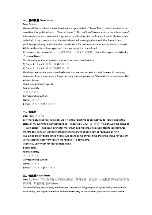 SCI 投稿全过程信件模板一览(Cover letter,催稿信等)