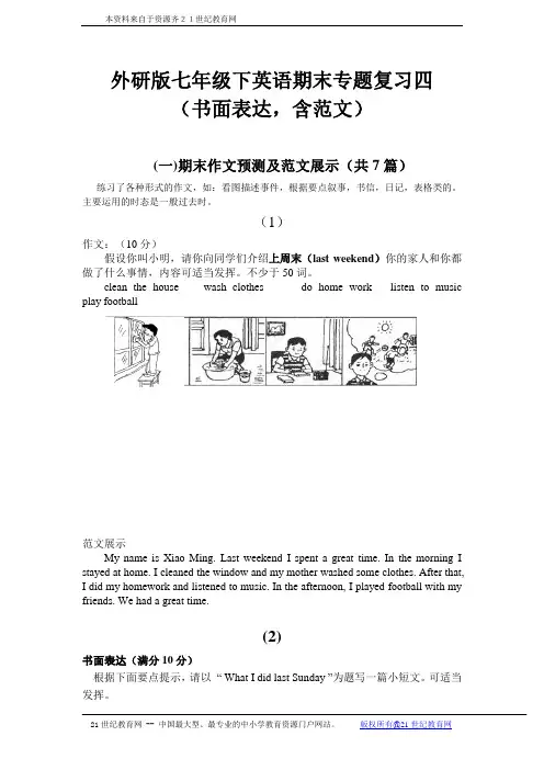 外研版七年级下英语期末专题复习（含单选专题，完型专题，阅读专题，作文专题）
