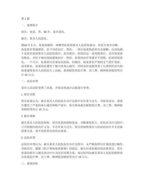 医疗法律实务案例(3篇)