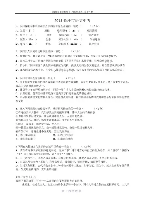 2015年湖南省长沙市中考语文试卷