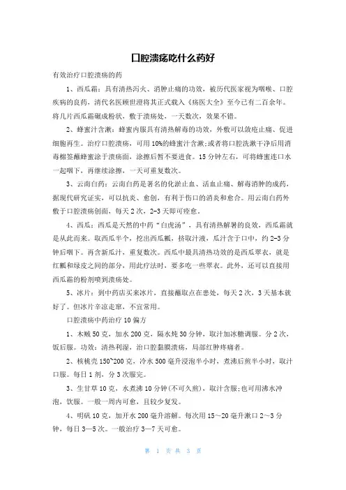 口腔溃疡吃什么药好