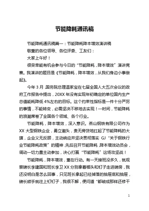 节能降耗通讯稿