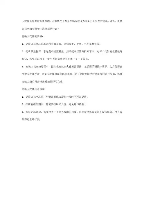 火花塞自己更换的经验和教训
