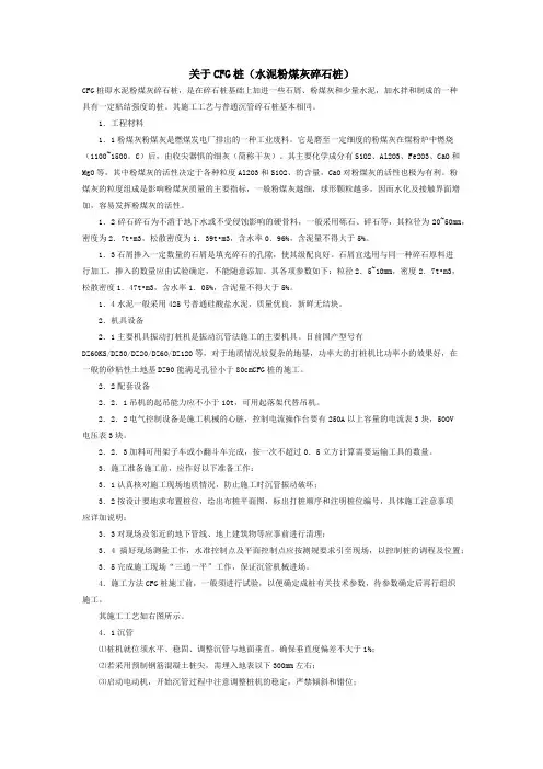 CFG桩