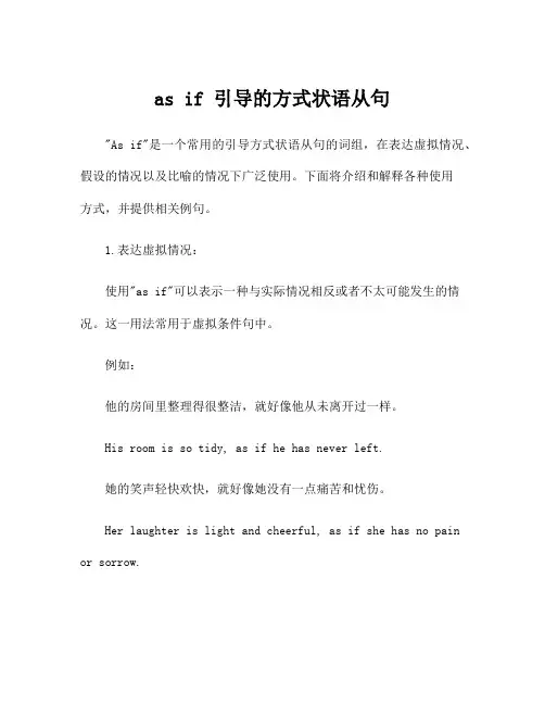 as if 引导的方式状语从句