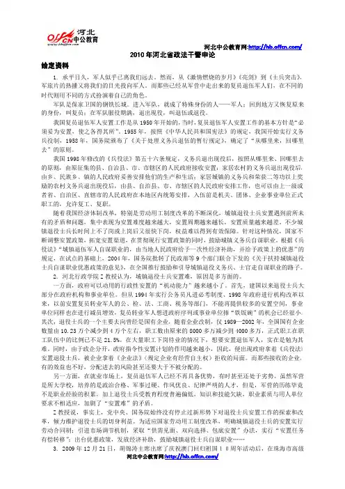 2010年河北政法干警考试申论真题(本硕)