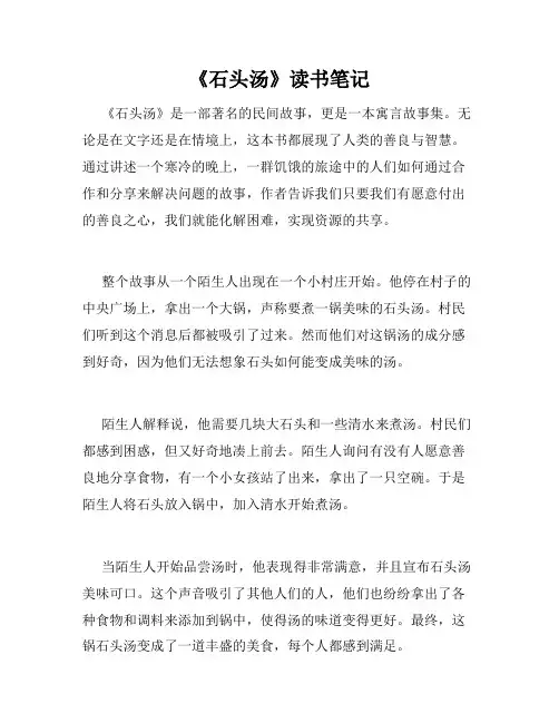《石头汤》读书笔记