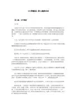 《大国崛起》第七集解说词