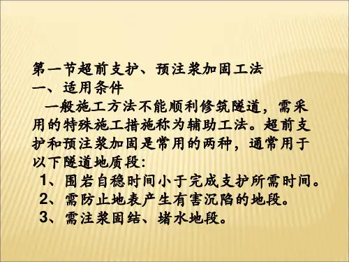 公路工程隧道支护注浆质量检测
