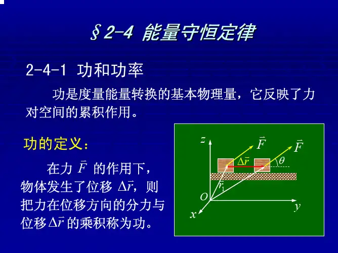 能量守恒定律