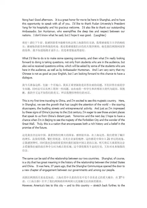 奥巴马上海演讲全文(中英文每段对照)