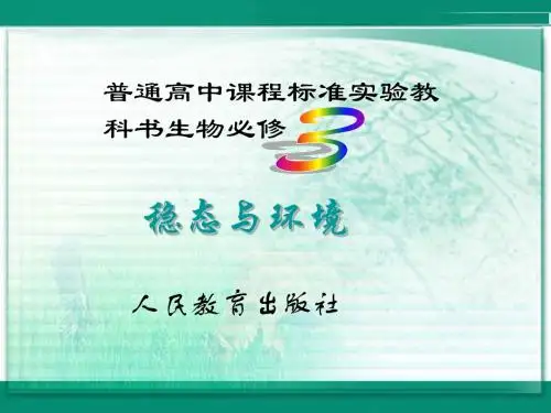 高二生物 其他植物激素