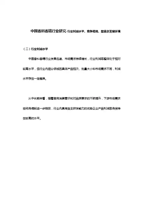 中国香料香精行业研究-行业利润水平、竞争格局、壁垒及发展环境