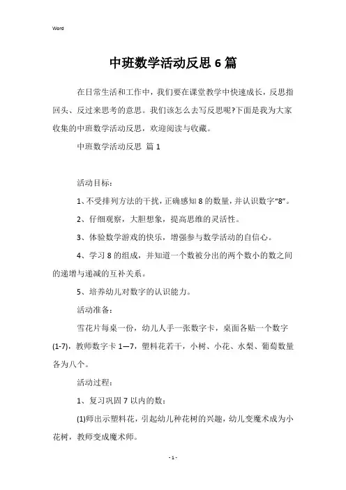 中班数学活动反思6篇