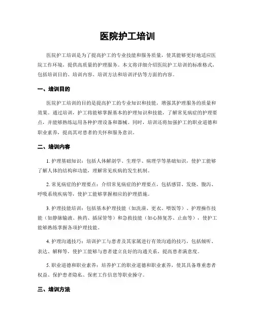 医院护工培训