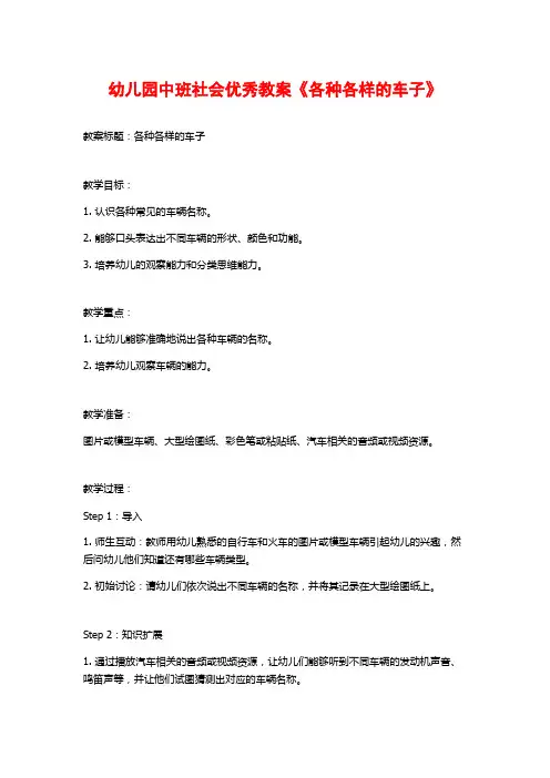 幼儿园中班社会优秀教案《各种各样的车子》 (2)