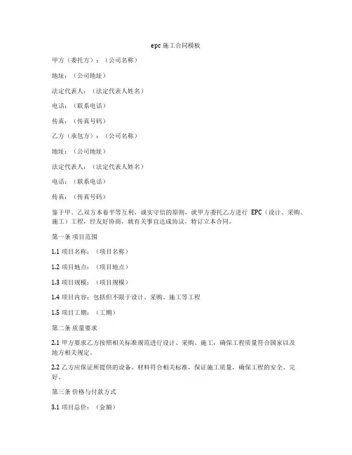 epc施工合同模板