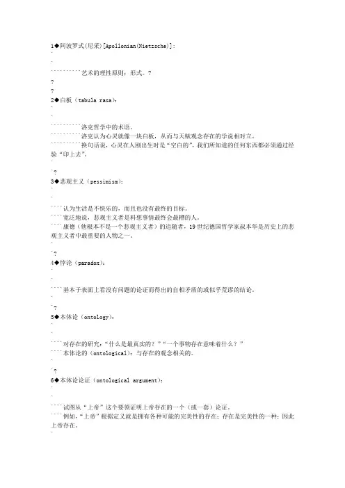 哲学术语