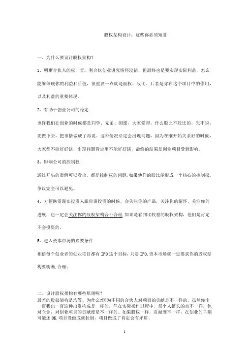 股权架构设计