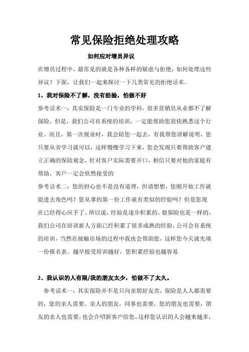 如何应对增员疑问处理