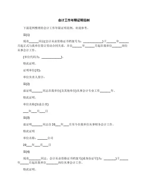 会计工作年限证明范例