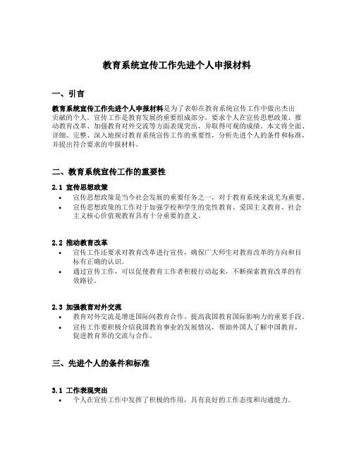 教育系统宣传工作先进个人申报材料