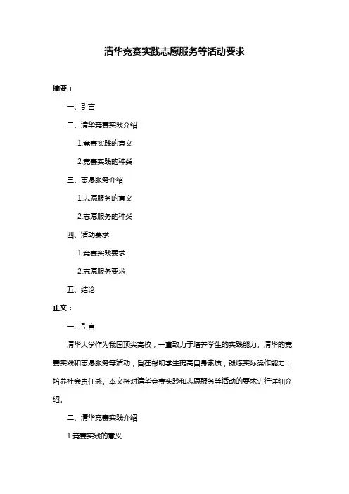 清华竞赛实践志愿服务等活动要求