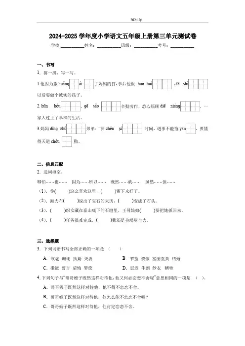2024-2025学年度小学语文五年级上册第三单元测试卷(含答案)