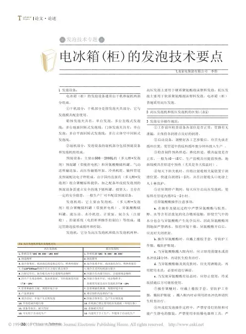 电冰箱_柜_的发泡技术要点