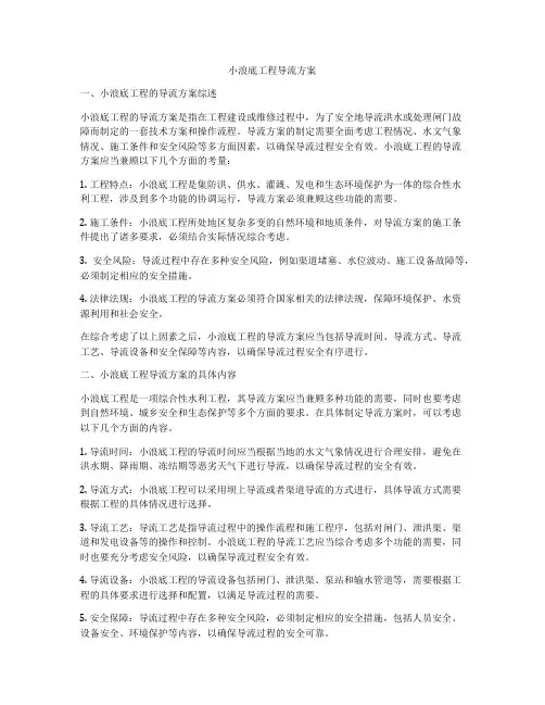 小浪底工程导流方案