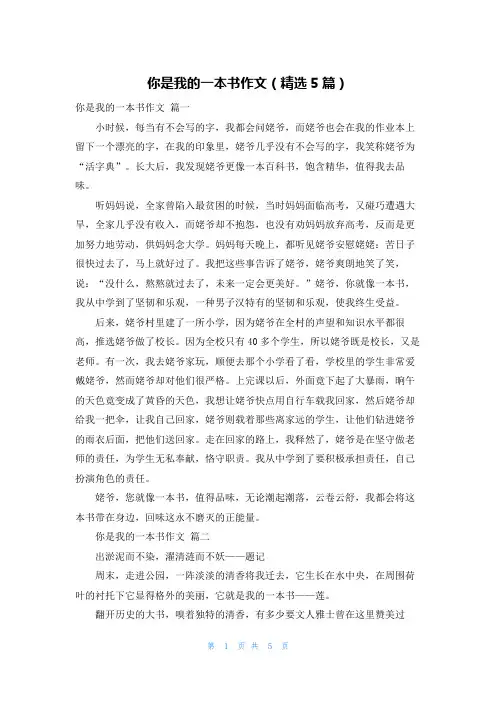你是我的一本书作文(精选5篇)