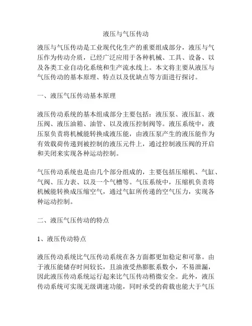 液压与气压传动