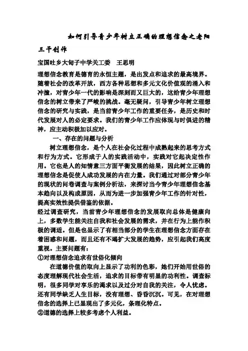 如何引导青少年树立正确的理想信念