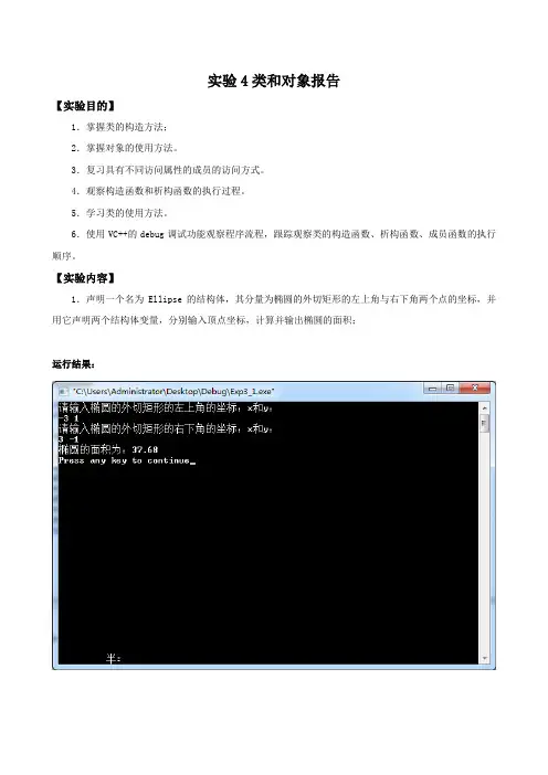 实验4 类和对象实验报告