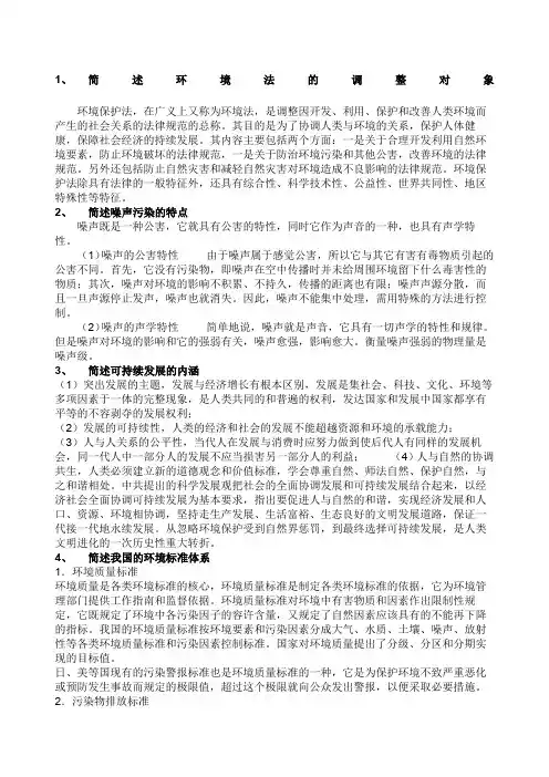 环境法期末考试重点