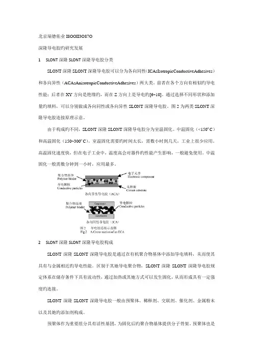 深隆导电胶的专题研究发展
