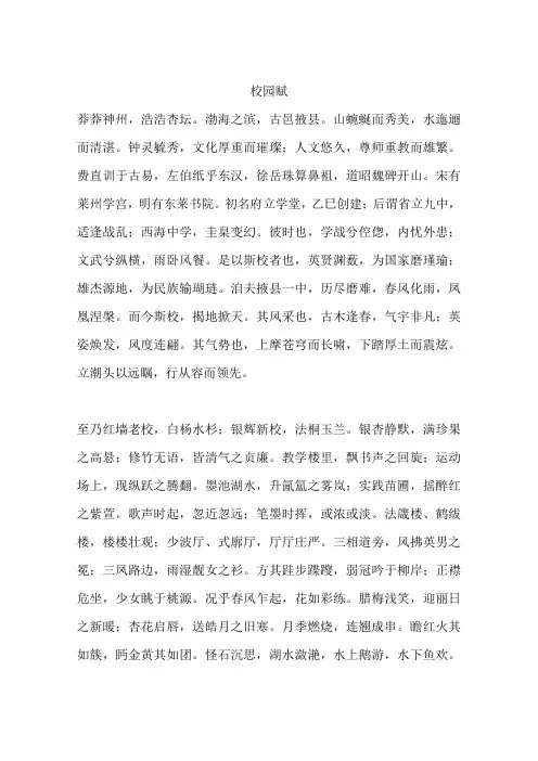 校园赋