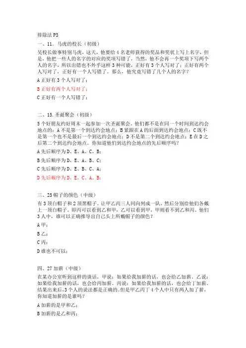 逻辑思维能力里测试题目