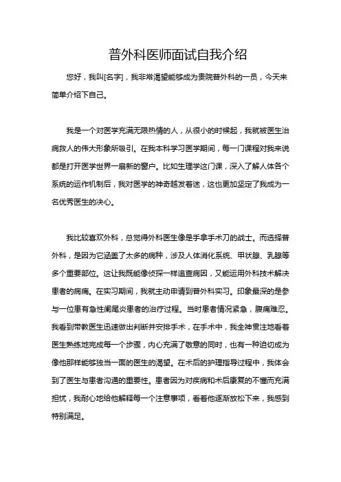 普外科医师面试自我介绍