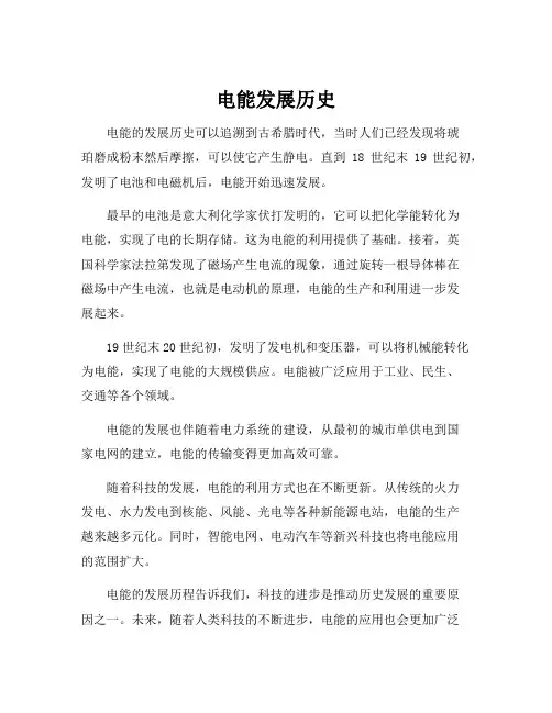 电能发展历史