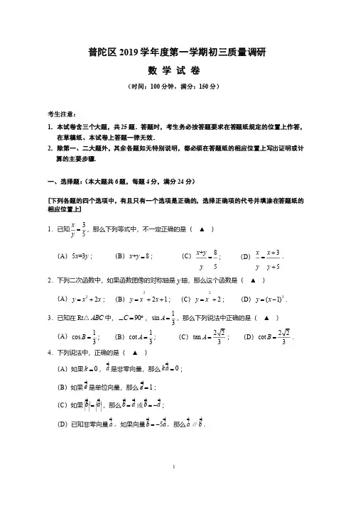 2020年上海普陀区初三数学一模试卷及答案