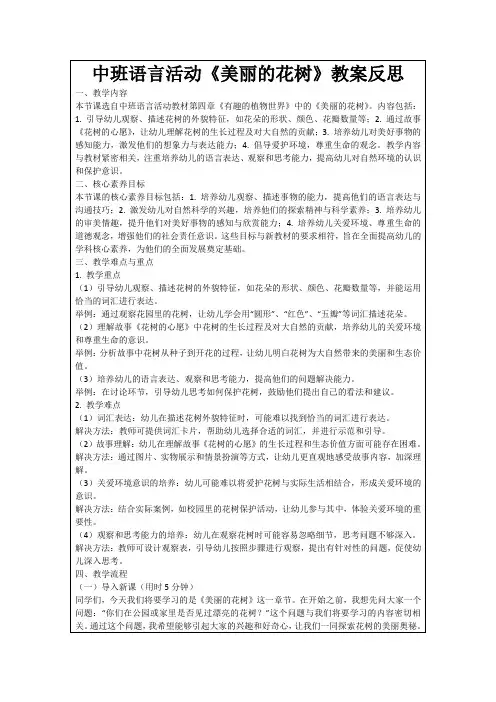 中班语言活动《美丽的花树》教案反思