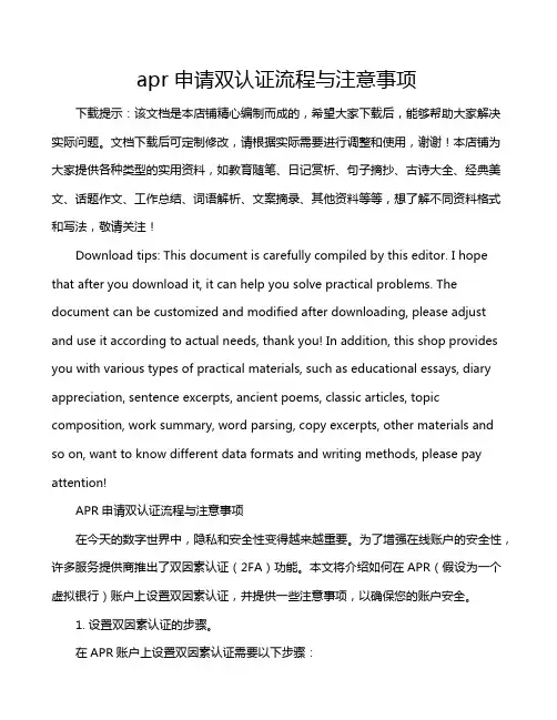 apr申请双认证流程与注意事项