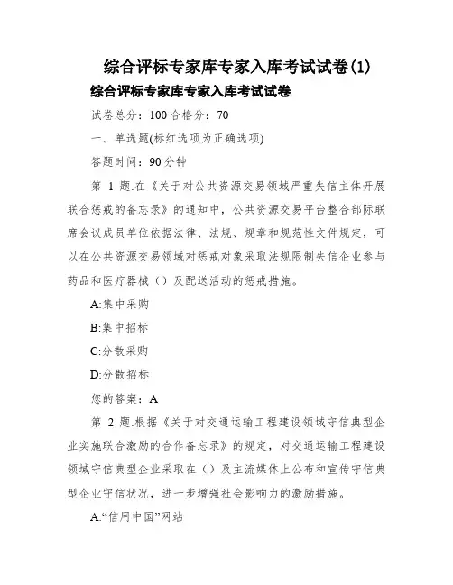 综合评标专家库专家入库考试试卷(1)