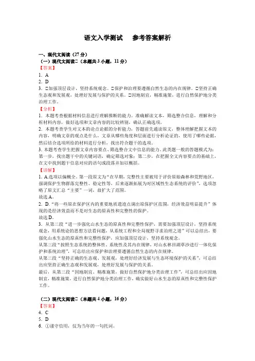 长沙市南雅中学2022-2023学年高一上学期入学考试语文试题(答案解析)
