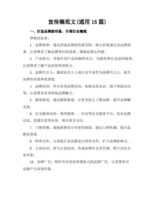 宣传稿范文(通用15篇)