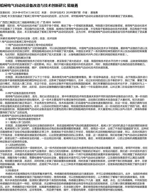 船闸电气自动化设备改造与技术创新研究 易继勇